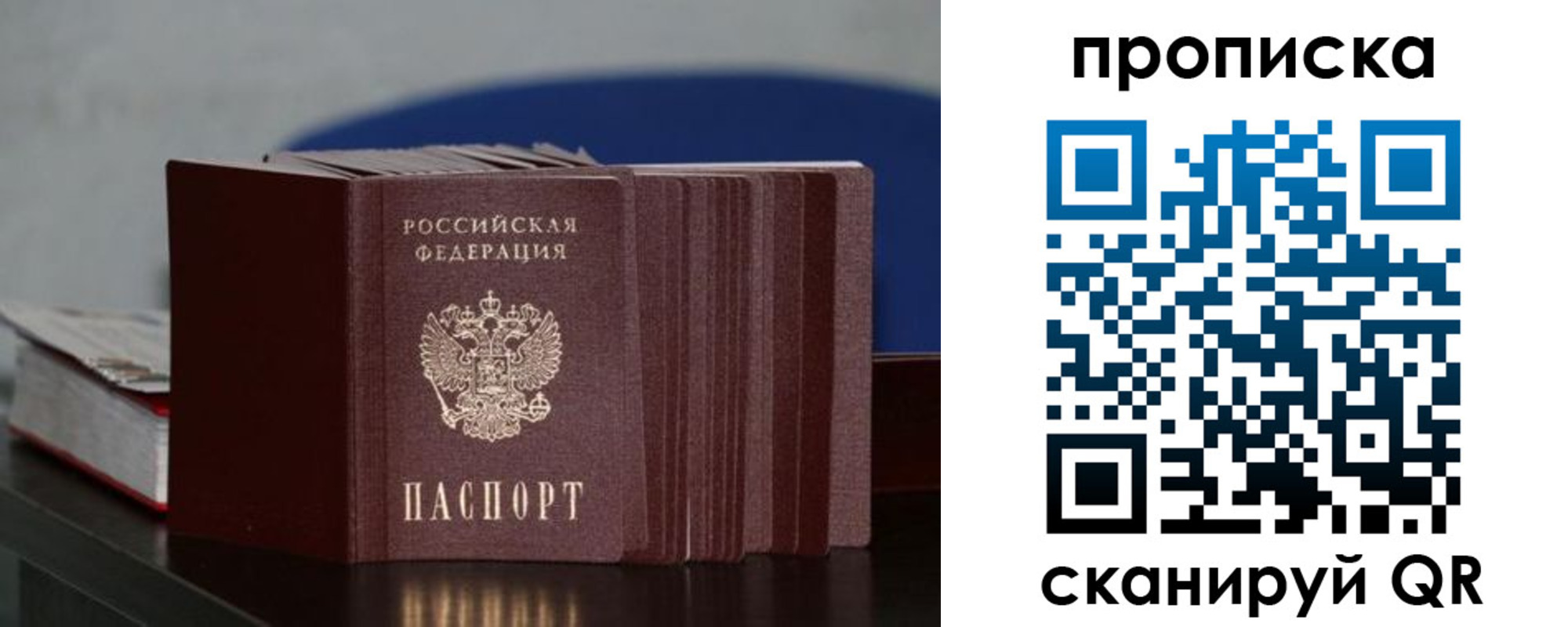 прописка штамп в Шарье